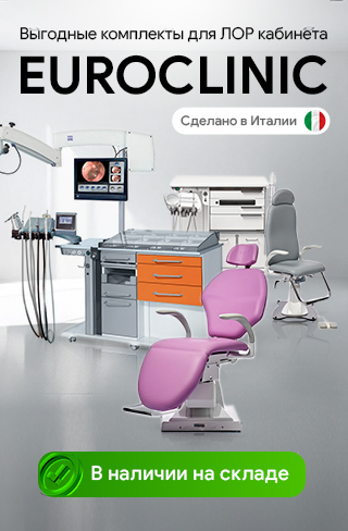 Выгодные ЛОР комплекты Euroclinic